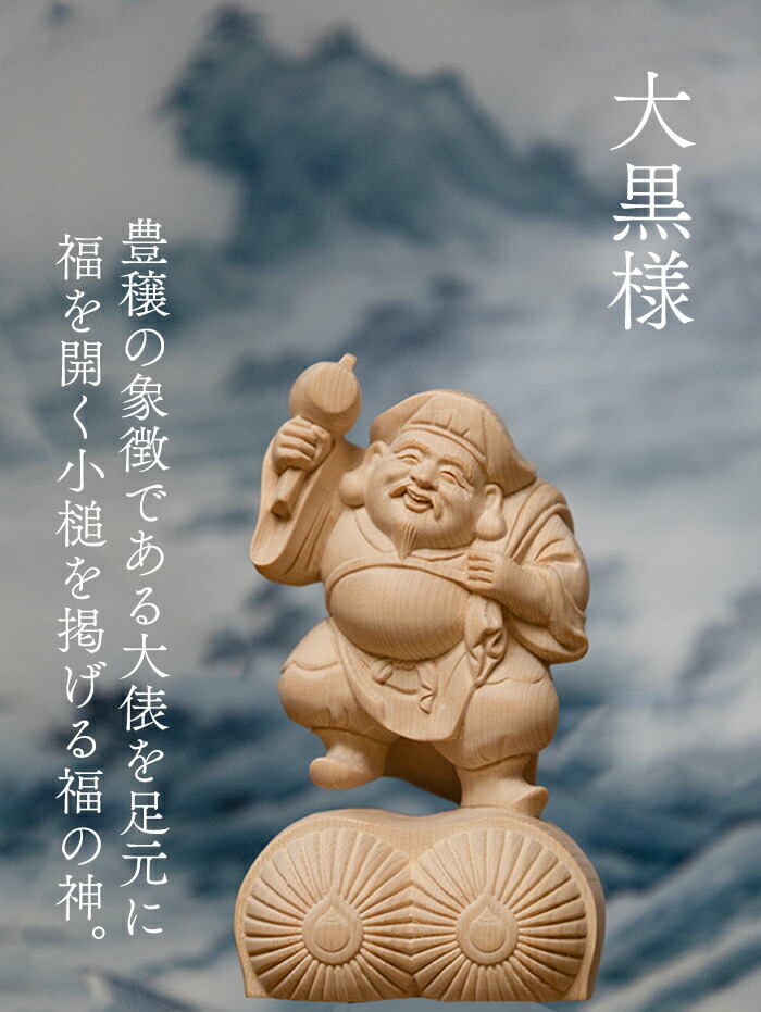 楽天市場】【総高15cm】大黒様 木彫り 置物 仕様：無垢 / 素材：桧