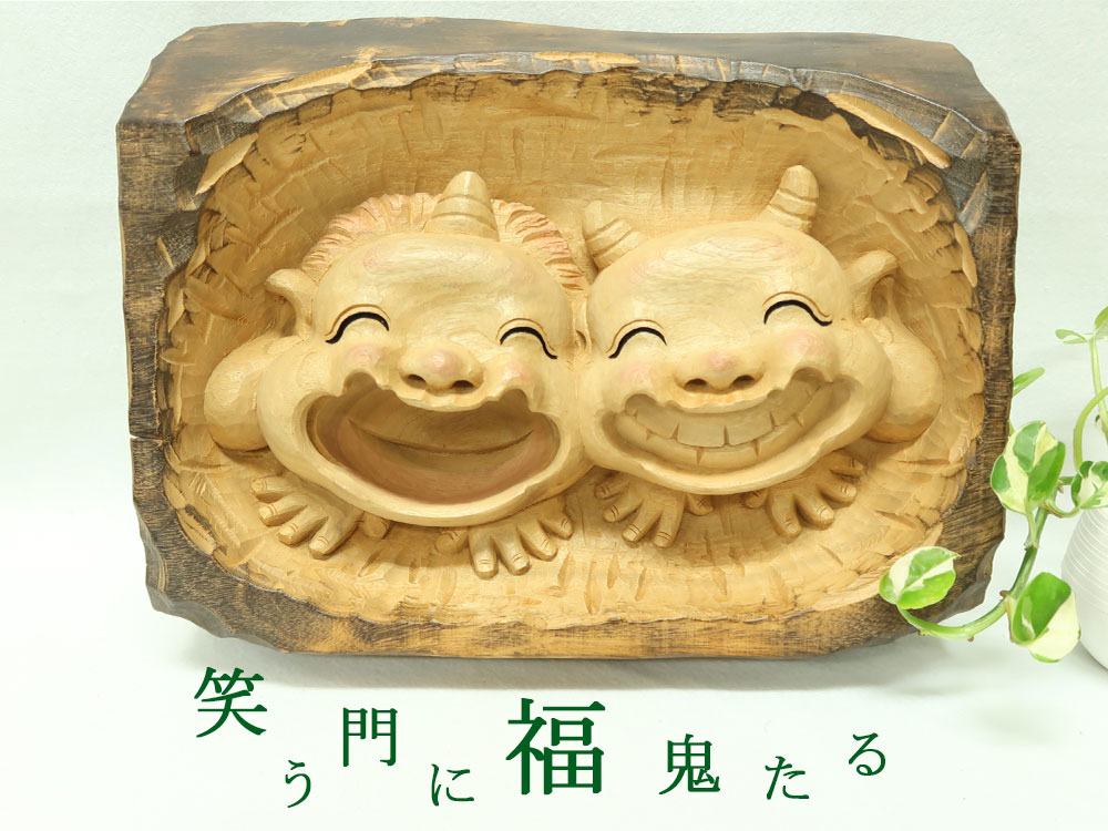 楽天市場】木彫り 額 笑う門に福鬼たる 素材：楠（招福,木,木彫,作家物