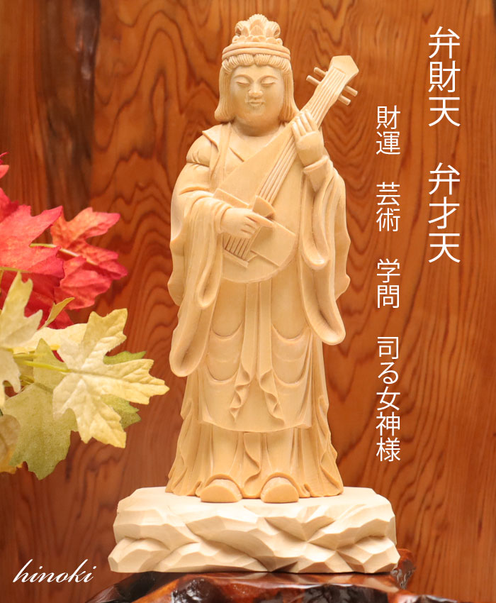 楽天市場】【総高20cm】弁財天 仏像 木彫り 置物 仕様：無垢 / 素材