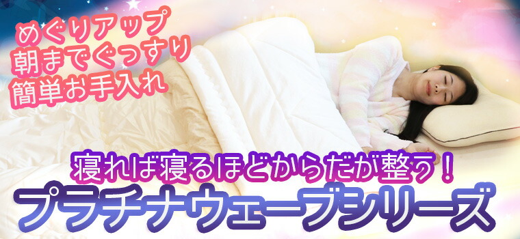 楽天市場】プラチナウェーブ 葵 敷布団 ダブルサイズ（140×210cm