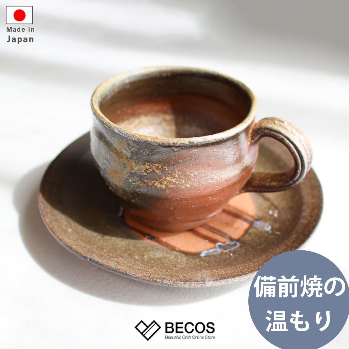 楽天市場】備前焼 マグカップ コーヒー 保温 陶器 和 日本製 コーヒー