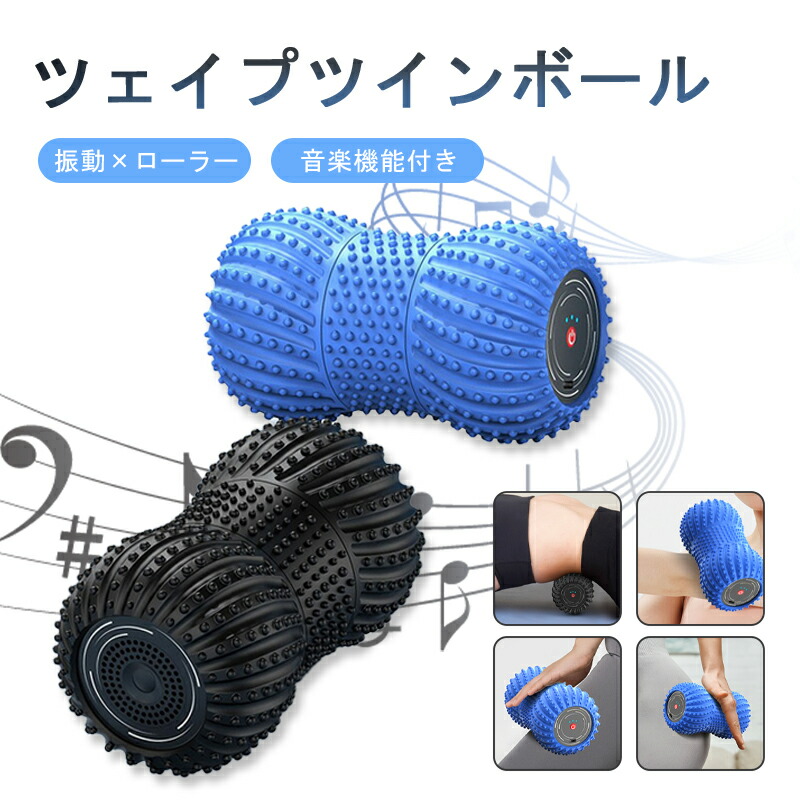 楽天市場】振動ボール 振動ツイン ミニ 骨盤 シェイプツインボール