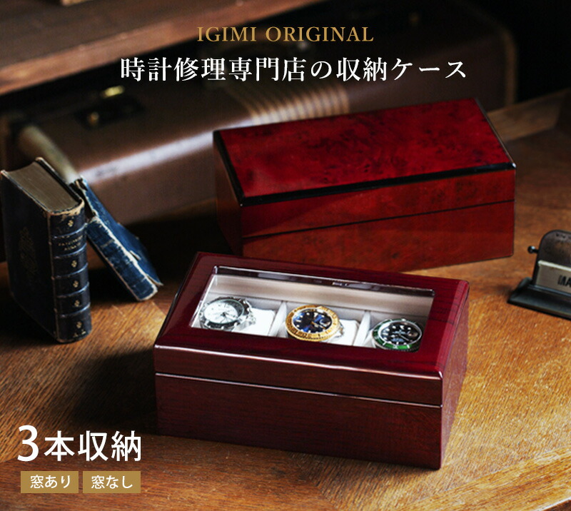 時計ケース 腕時計 収納ケース 3本収納 木製 ウォッチボックス ケース