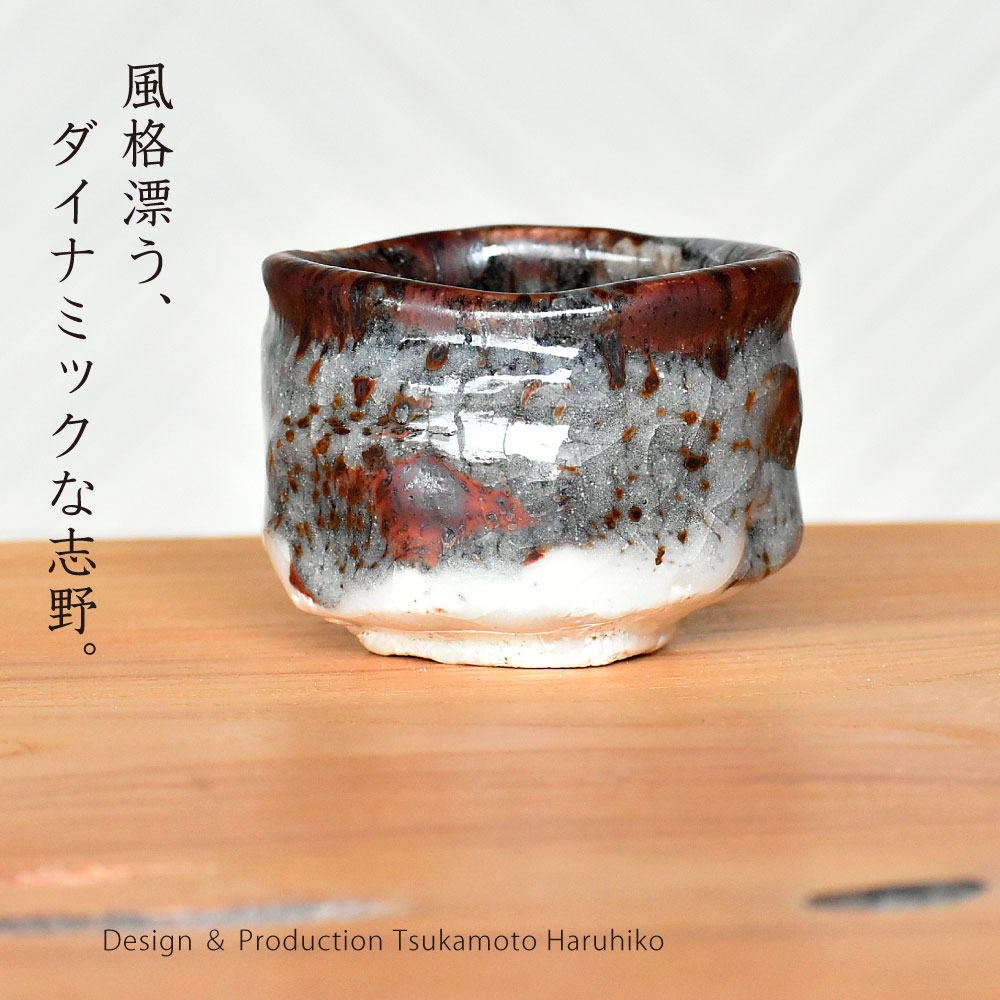 楽天市場】陶芸家 塚本治彦 志野ぐい呑 桐箱入 約6.2cm 和食器 ぐい呑