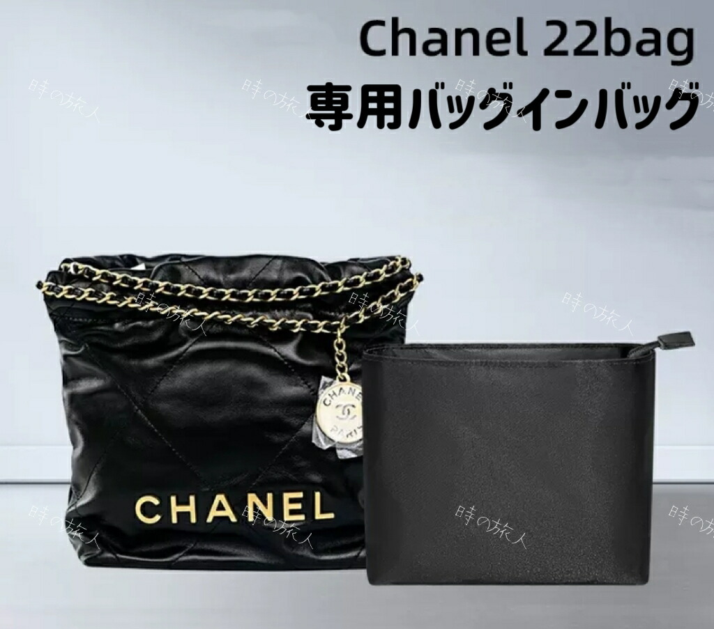 楽天市場】シャネル22 バッグインバッグ インナーバッグ