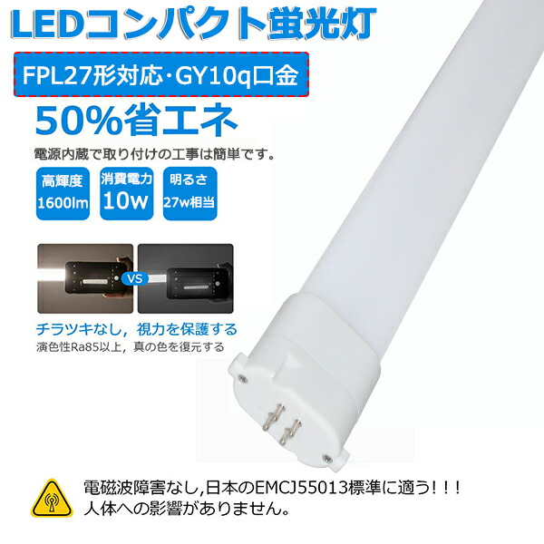 楽天市場】FPL27EX-N FPL27EXN 昼白色 LEDコンパクト蛍光灯 LED蛍光灯