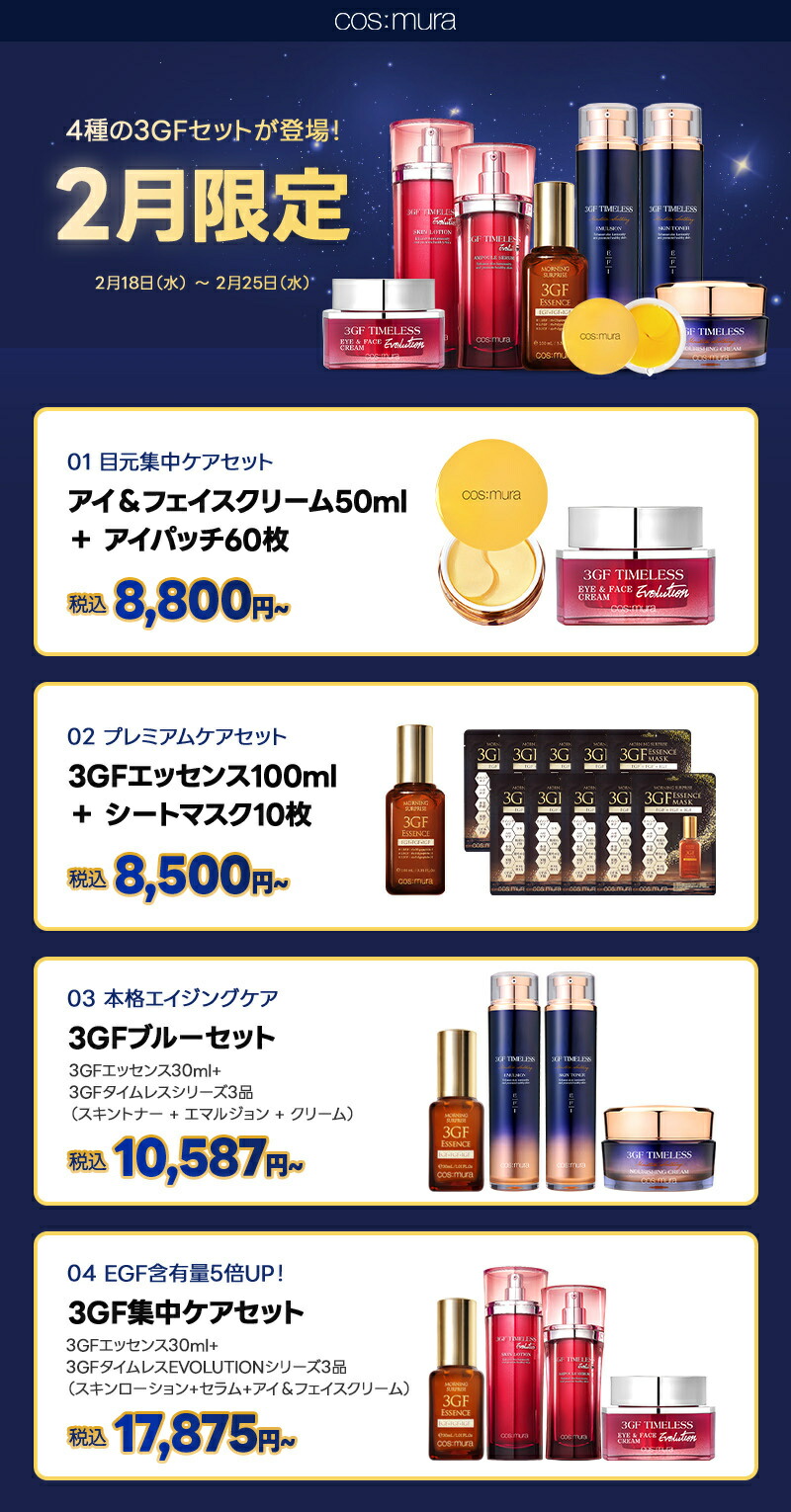 楽天市場】＼2月限定／ スペシャルケアセット コスムラ 韓国コスメ