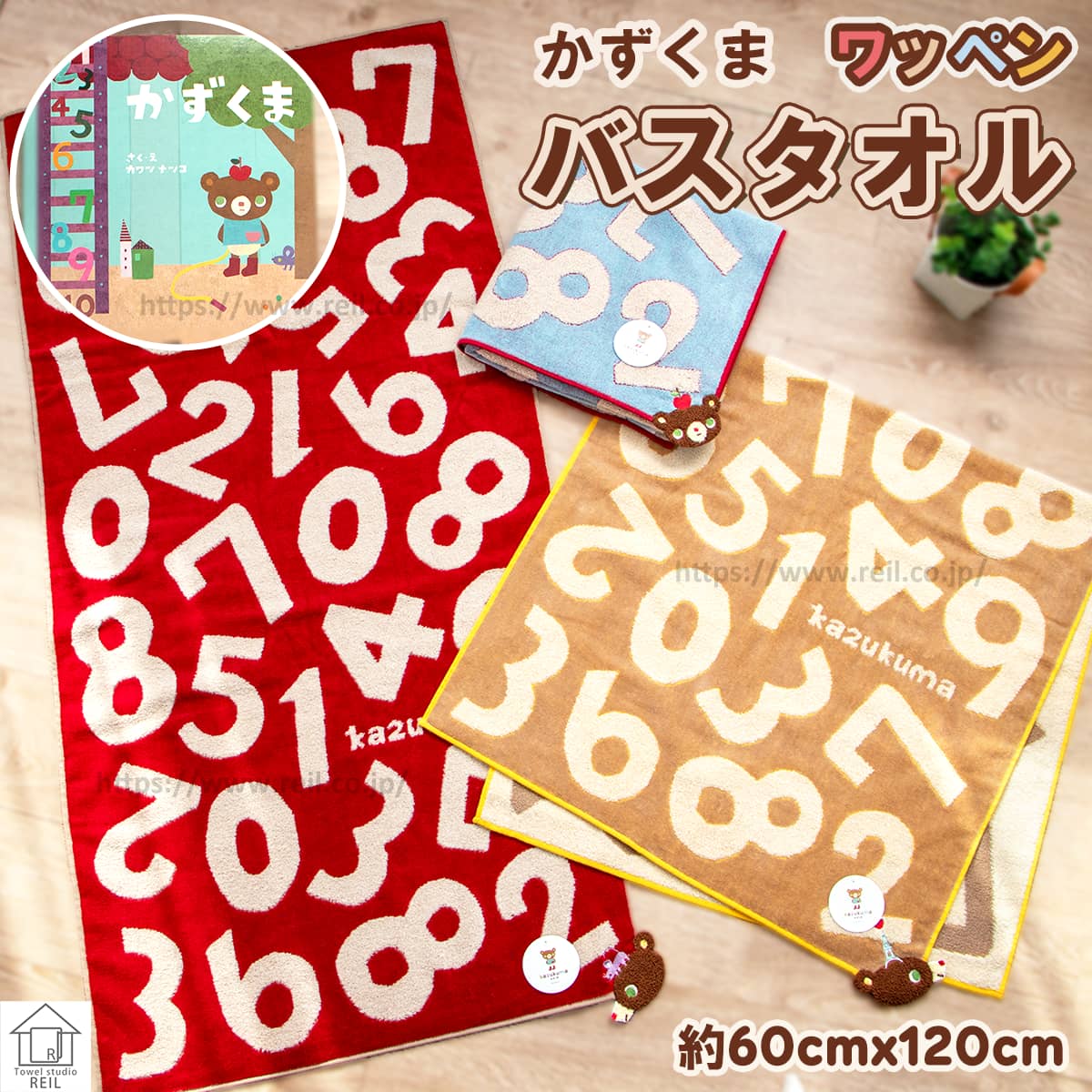 楽天市場】バスタオル 【かずくま ワッペン】数字柄 数が学べる