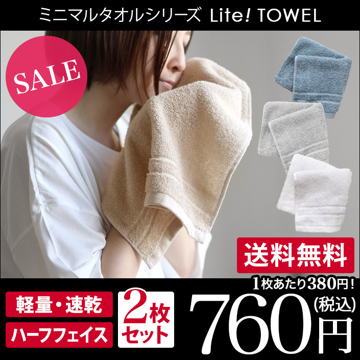 楽天市場】日本製 ハーフフェイスタオル 2枚同色セット Lite! TOWEL