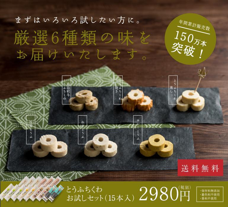 楽天市場】お試しセット : とうふちくわの里 ちむら