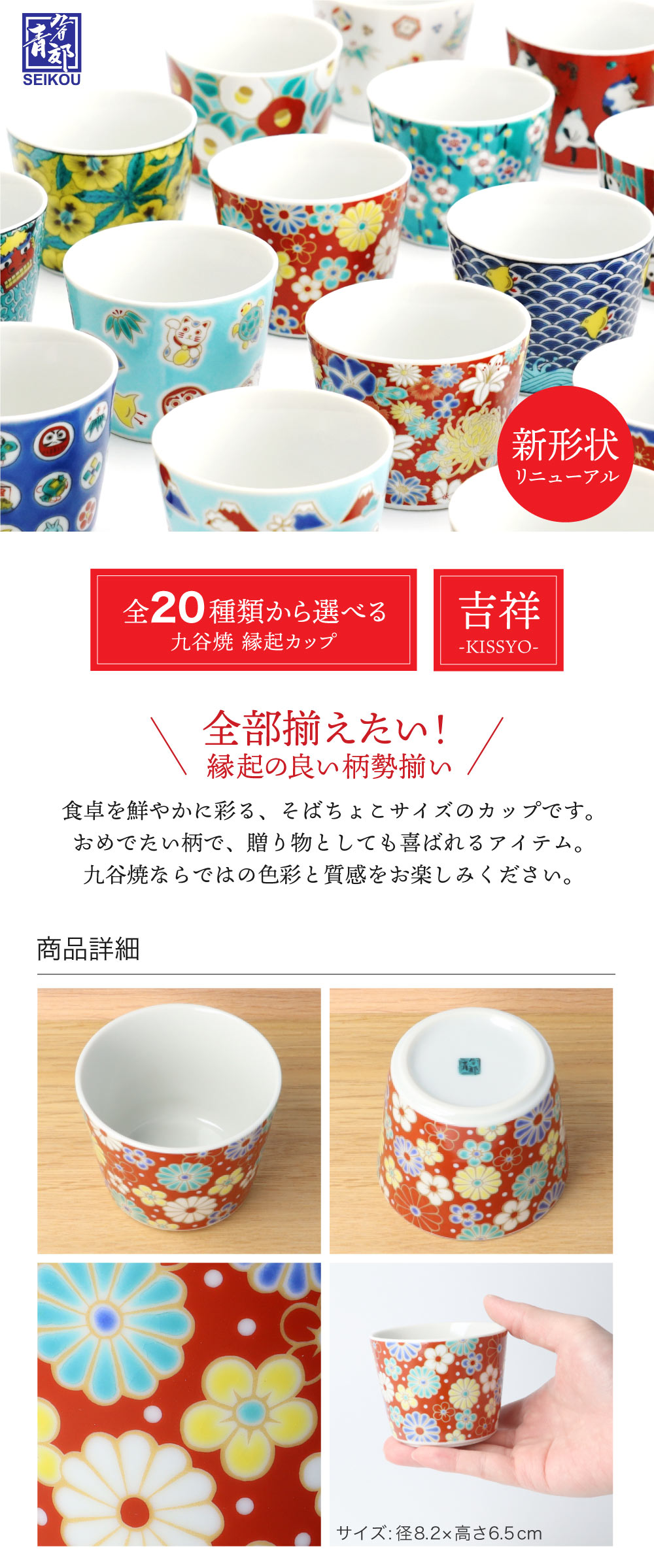 縁起カップ 吉祥 | 青郊窯 - 和食器の通販なら九谷焼専門店の陶らいふ