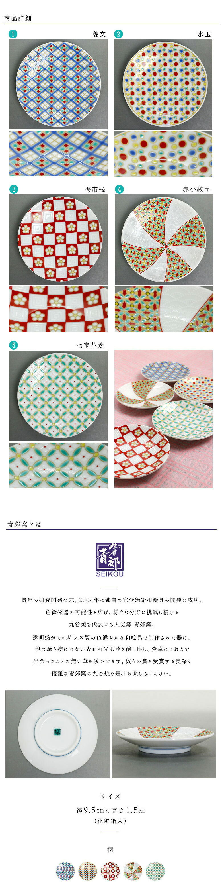 5柄から選べる色絵豆皿/青郊窯