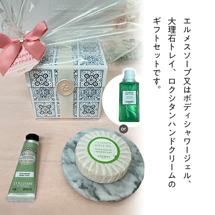 送料無料 エルメスソープ ＆ 大理石トレイ & 日本製ハンドクリーム