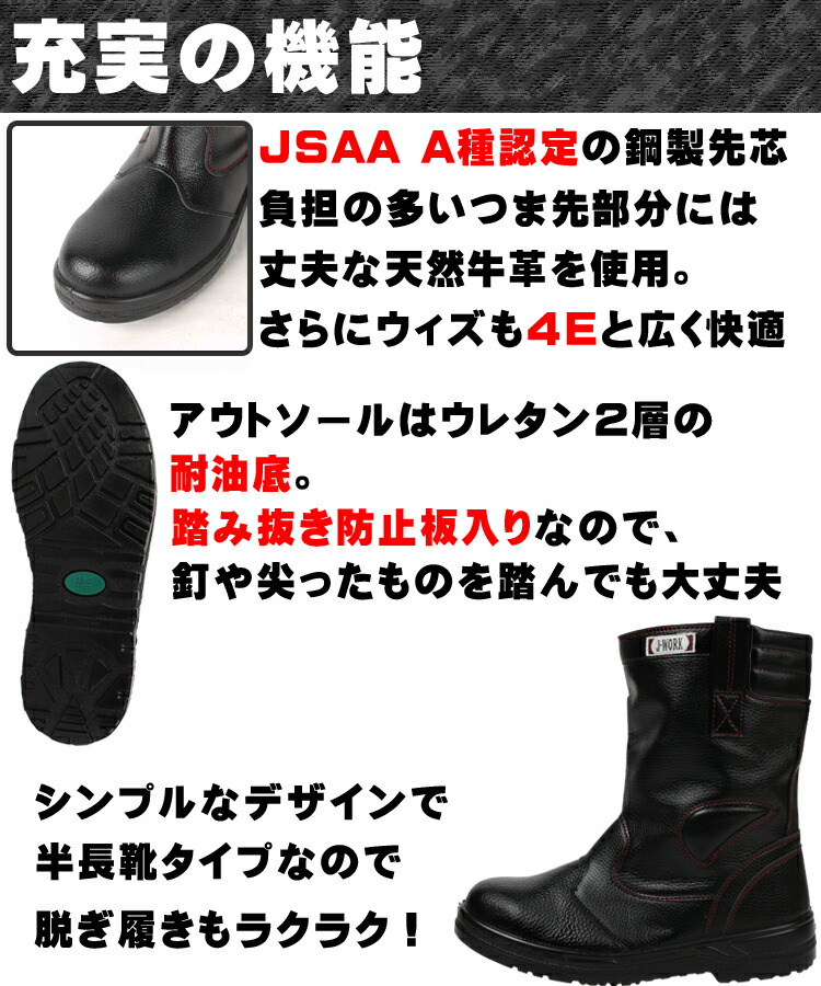 ジェイワークJ-Workの半長靴 安全靴JW-777| サンワーク本店