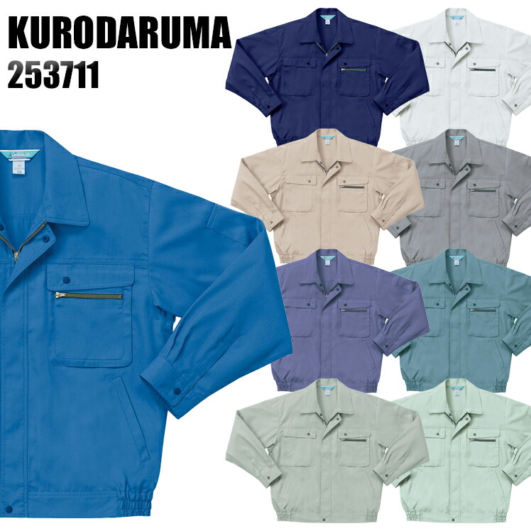 クロダルマKURODARUMAの作業服春夏用 半袖ブルゾン263711| サンワーク本店