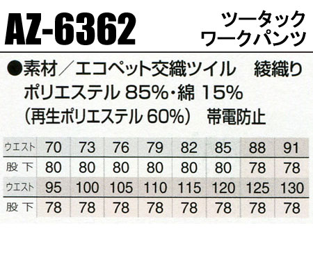 アイトスAITOZの作業服秋冬用 作業ズボン6362| サンワーク本店