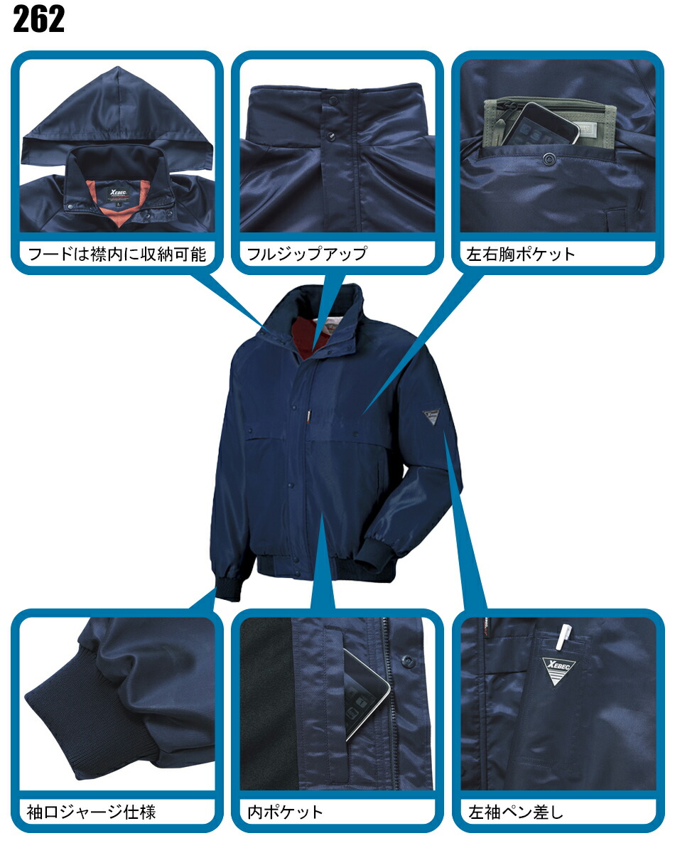 作業服|作業着|ジーベック（XEBEC）|防寒ブルゾン|262|