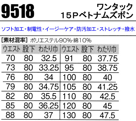 桑和SOWAの作業服秋冬用 カーゴパンツ9518| サンワーク本店