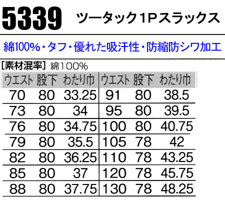 桑和SOWAの作業服秋冬用 作業ズボン5339| サンワーク本店