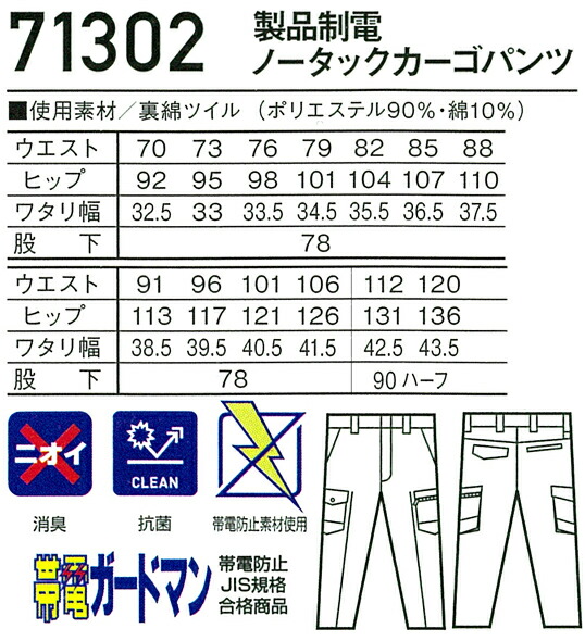 作業服・作業用品 製品制電ノータック カーゴパンツ 自重堂Z-DRAGON