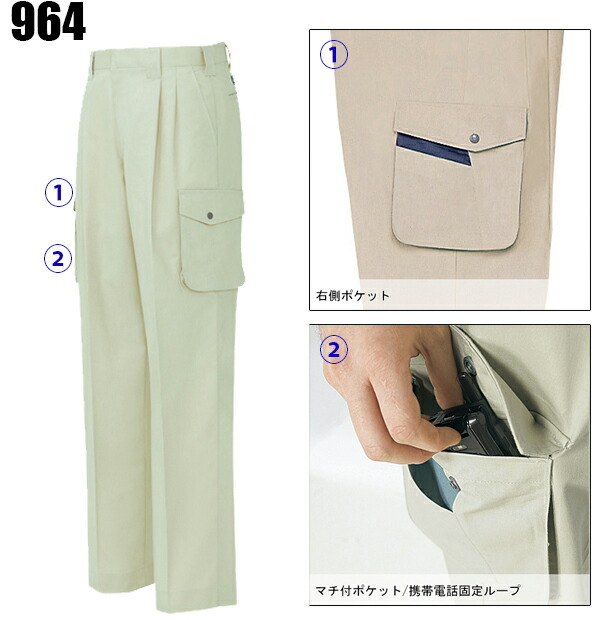 アイトスAITOZの作業服春夏用 作業用カーゴパンツ964| サンワーク本店