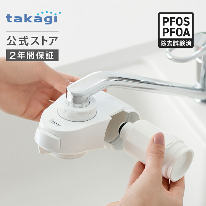 楽天市場】[P10倍！25日限定] 浄水器 タカギ 蛇口直結型 浄水 水道