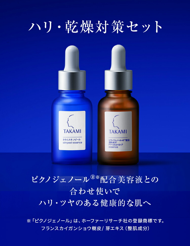 楽天市場】ハリ・乾燥対策セット|タカミスキンピール|角質美容水|30mL