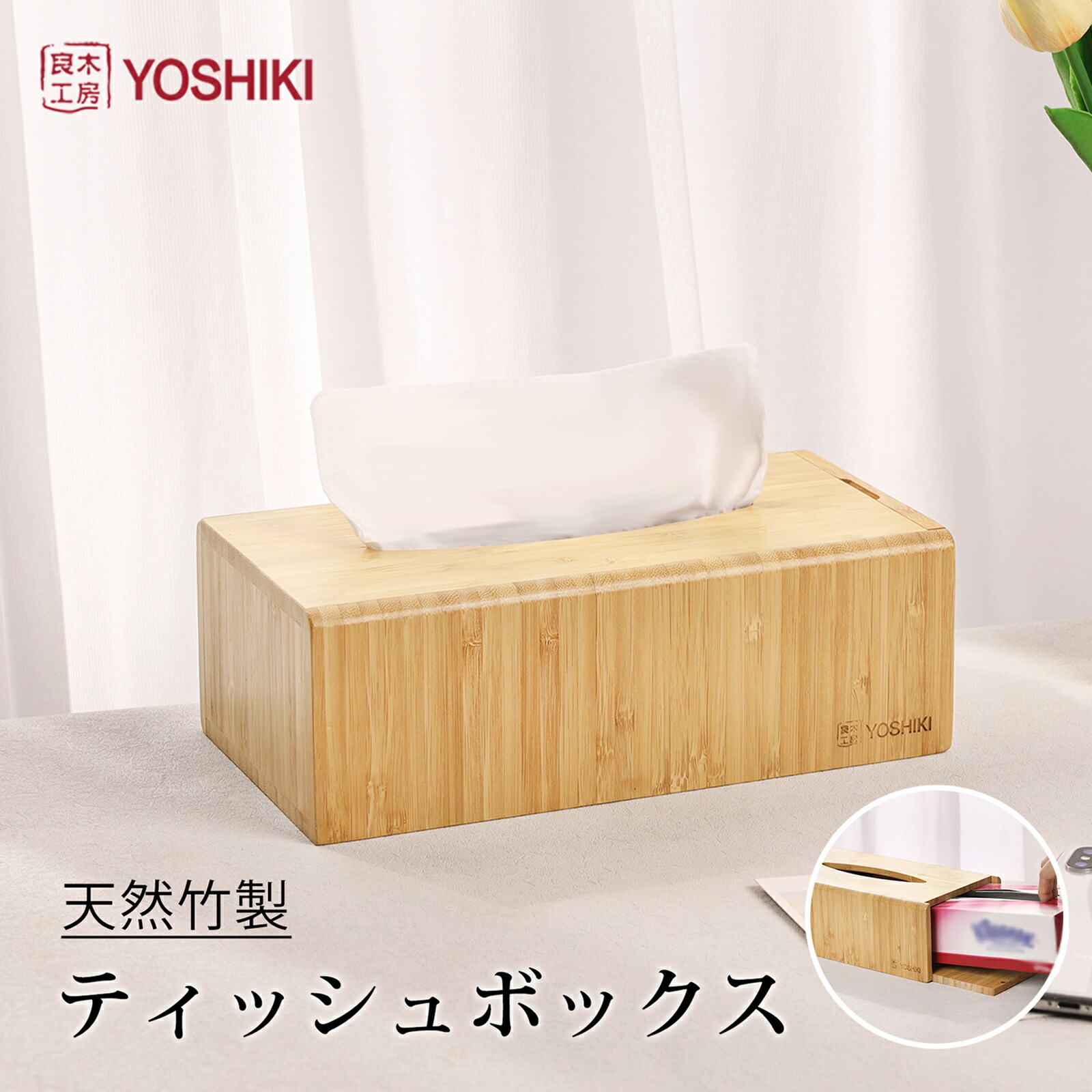 楽天市場】良木工房YOSHIKI ティッシュケース 木製 シンプル