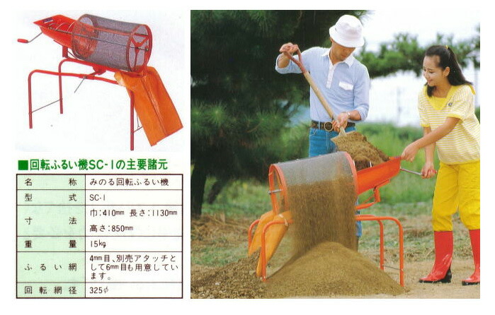 楽天市場】回転土ふるい機 SC-M 電動式・モーター付き みのる産業 : 瀧商店