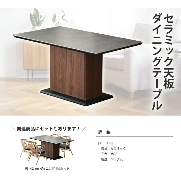 楽天市場】ダイニングテーブル 幅140cm テーブル 4人掛け セラミック天