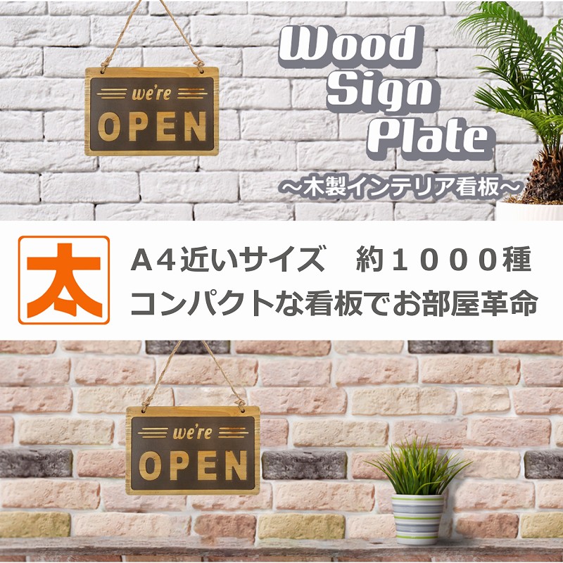 楽天市場】OPEN CLOSE 看板 オープン クローズド ウッドボードm30e 1