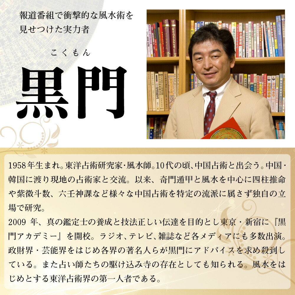 楽天市場】黒門風水式 クリスタルドラゴン『旺龍天寶』 ≫風水師黒門が