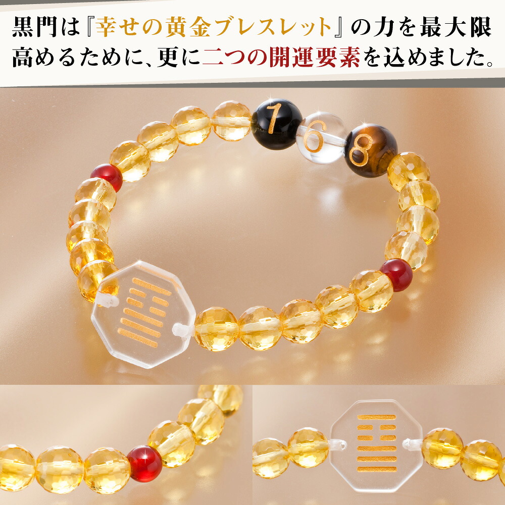 楽天市場】黒門風水式 『幸せの黄金ブレスレット』 ≫金運を中心に全体