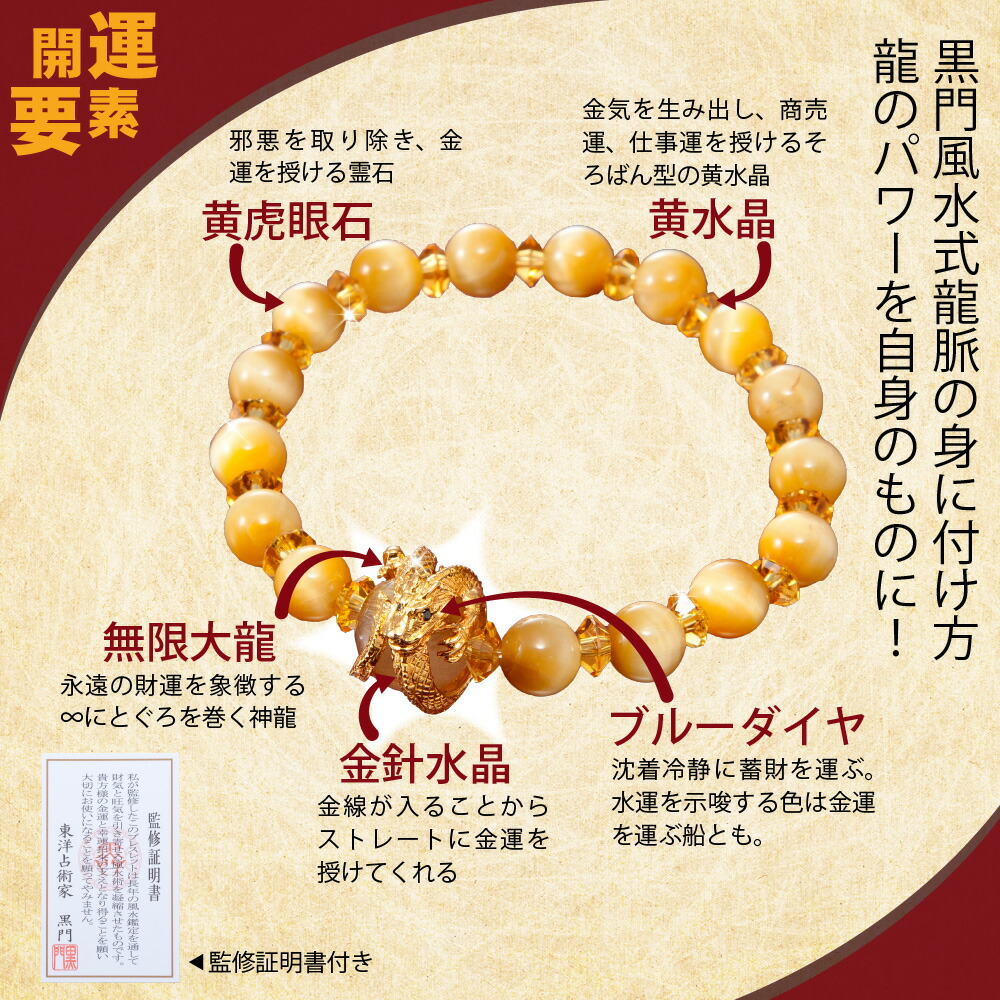 楽天市場】黒門風水式 『無限大 風水金龍ブレス』 ≫金運を中心に全体