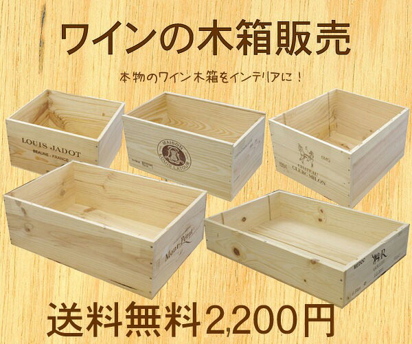 【セット・Ｎ】サロン（中サイズ）木箱×４箱【ワイン・シャンパン木箱セット❣️】 送料無料 SALON サロン アソート セット 純正木箱（木箱のみ