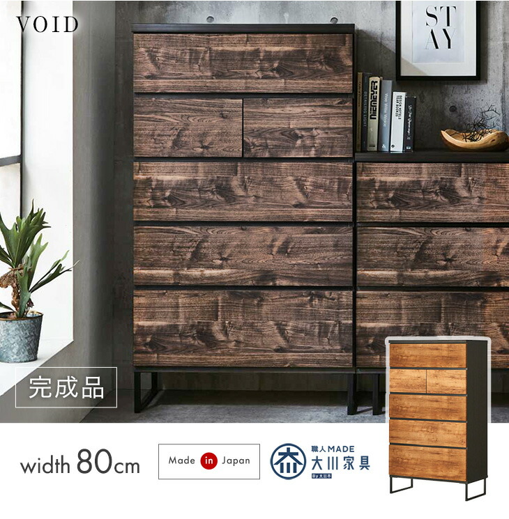 楽天市場】ヴィンテージ調 チェスト 国産 完成品 幅80 5段 大川家具 脚