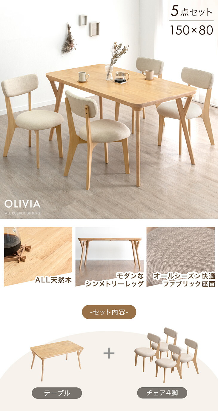幅150] ダイニングテーブルセット 5点セット 4人掛け 天然木