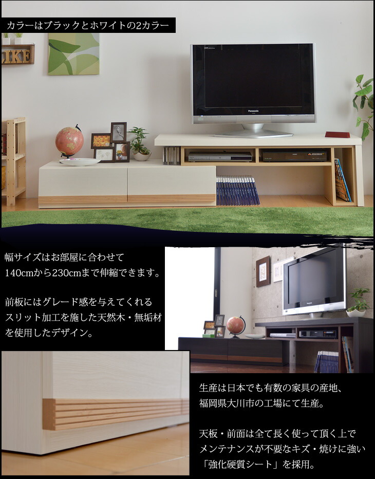 楽天市場】【正午~クーポン3%引】 日本製 左右変換 伸縮 テレビ台 140