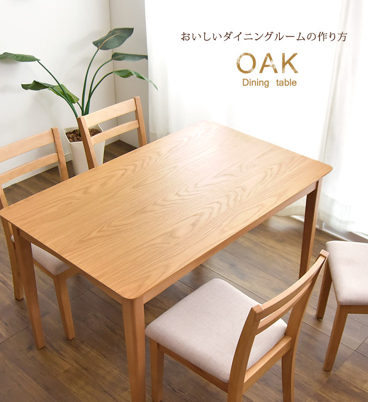 楽天市場】【正午~クーポン3%引】 ダイニングテーブル オーク 120 cm