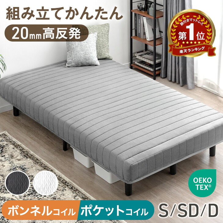 脚付きマットレス ポケットコイル セミダブル セミダブル］組み立て簡単 脚付きマットレス ポケットコイル 高反発