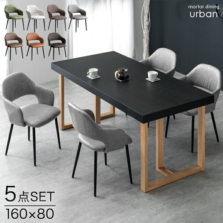 幅160cm] モルタル調 ダイニングテーブル 単品 4人掛け 天然木 長方形