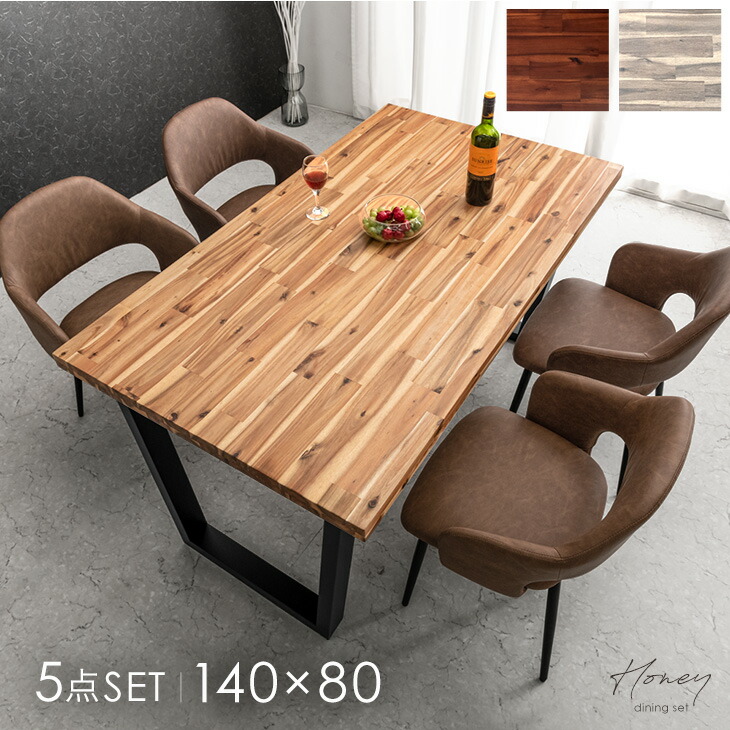 幅140］ダイニングテーブル4点セット 4人掛け 天然木 長方形 北欧 木製