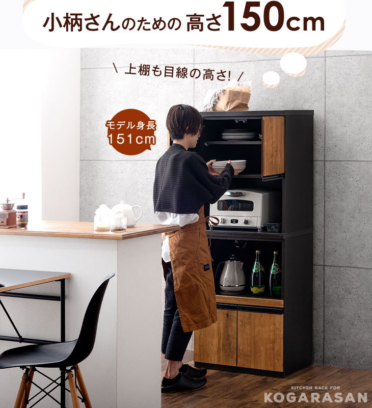 食器棚 小柄さんのための高さ150cm 幅60 国産 完成品大川家具 国産【超