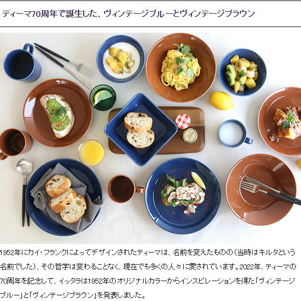 楽天市場】イッタラ ティーマ ヴィンテージブルー プレート 17cm