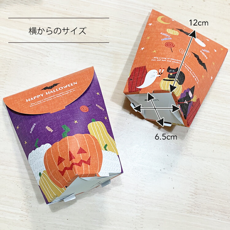 楽天市場】ハロウィン スタンドBOX 10枚セット ラッピング ギフト