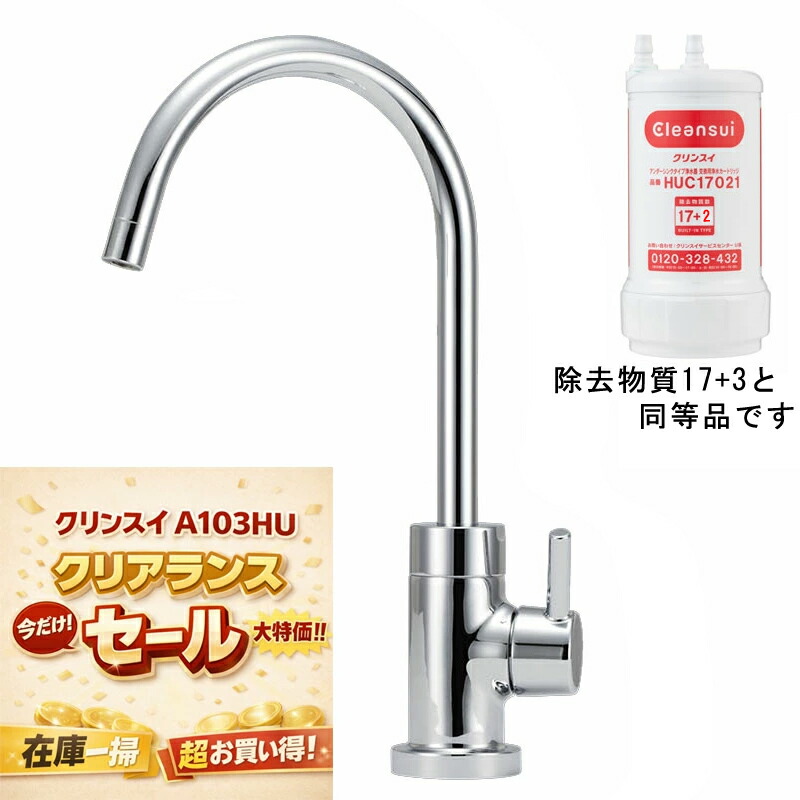 浄水器 アンダーシンク型」の人気商品一覧 | 安い商品を通販サイトから