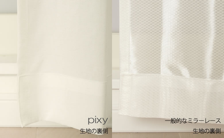 4112 ふわふわレースカーテン『ピクシー』 - カーテン通販 カーテン