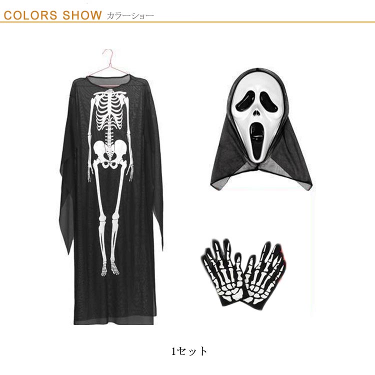 楽天市場】骸骨 コスプレ セット ハロウィン コスプレ ハロウィン衣装
