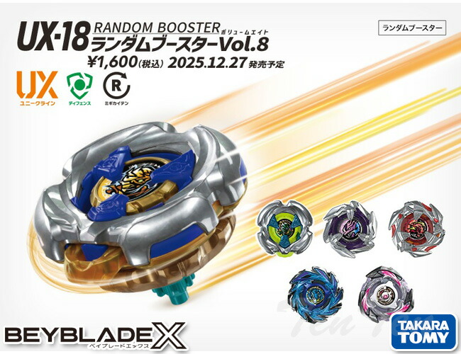 楽天市場】BEYBLADE X UX-18 ランダムブースターVol.8 【即納品】 TV
