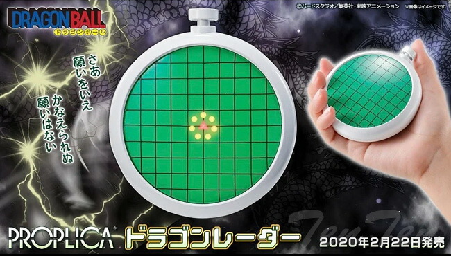楽天市場】PROPLICA ドラゴンレーダー (再販) 【即納品